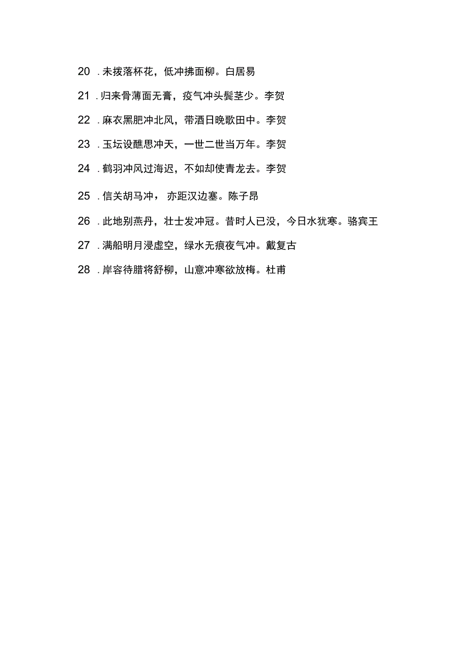 带冲字的诗词.docx_第2页