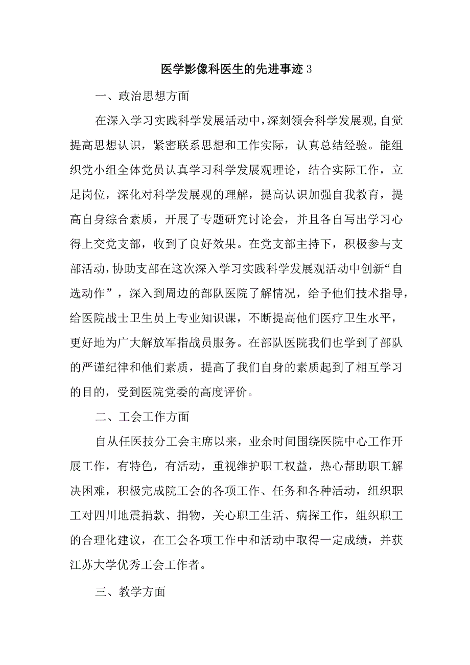 医学影像科医生的先进事迹3.docx_第1页