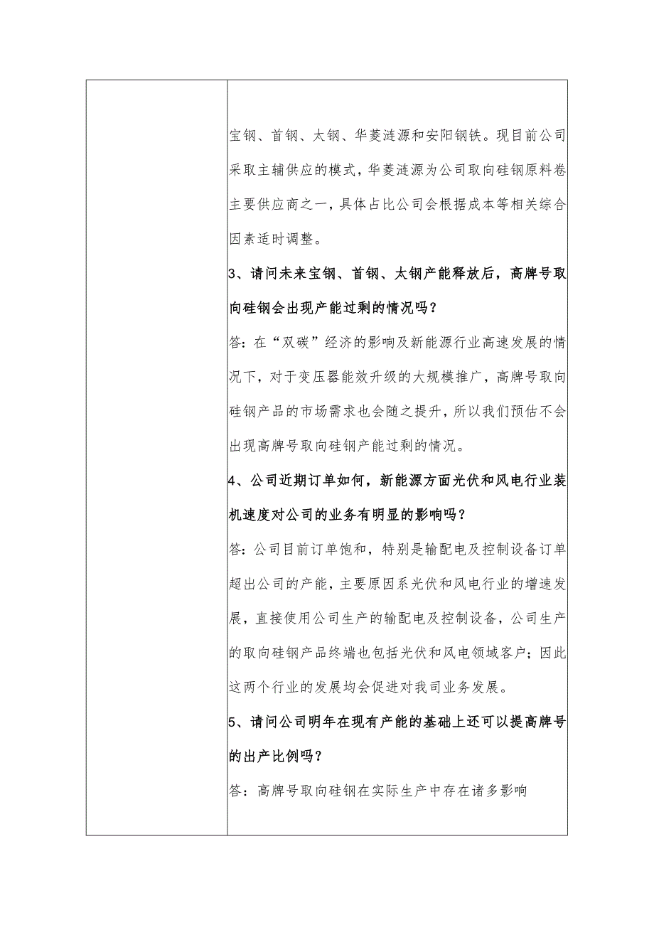 重庆望变电气集团股份有限公司投资者关系活动记录表.docx_第2页