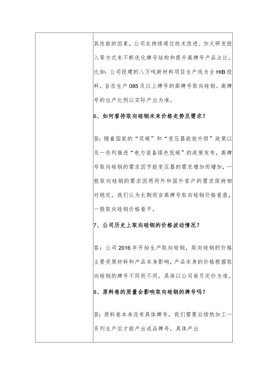 重庆望变电气集团股份有限公司投资者关系活动记录表.docx_第3页