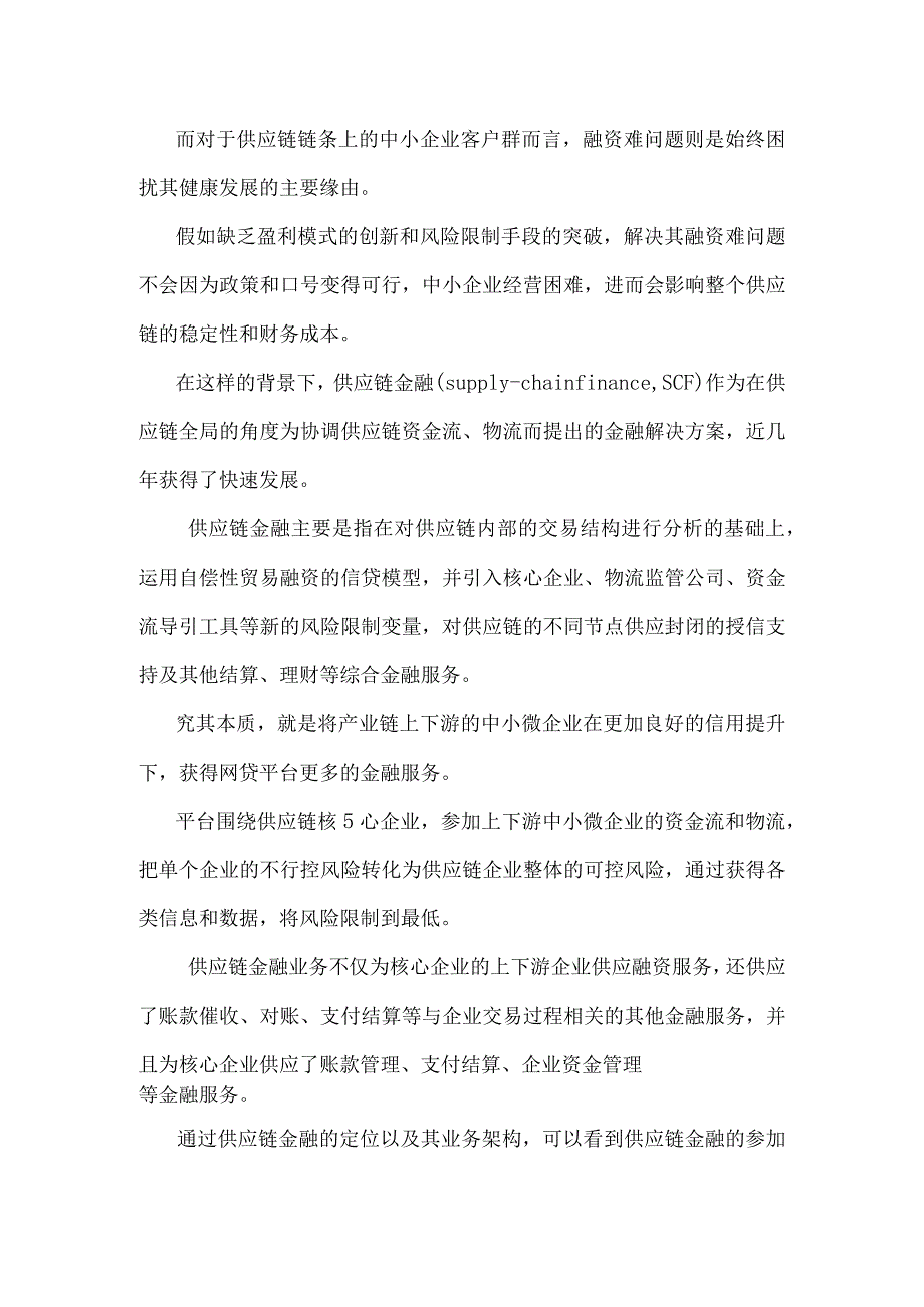 (推荐)2016年供应链金融行业分析报告.docx_第2页