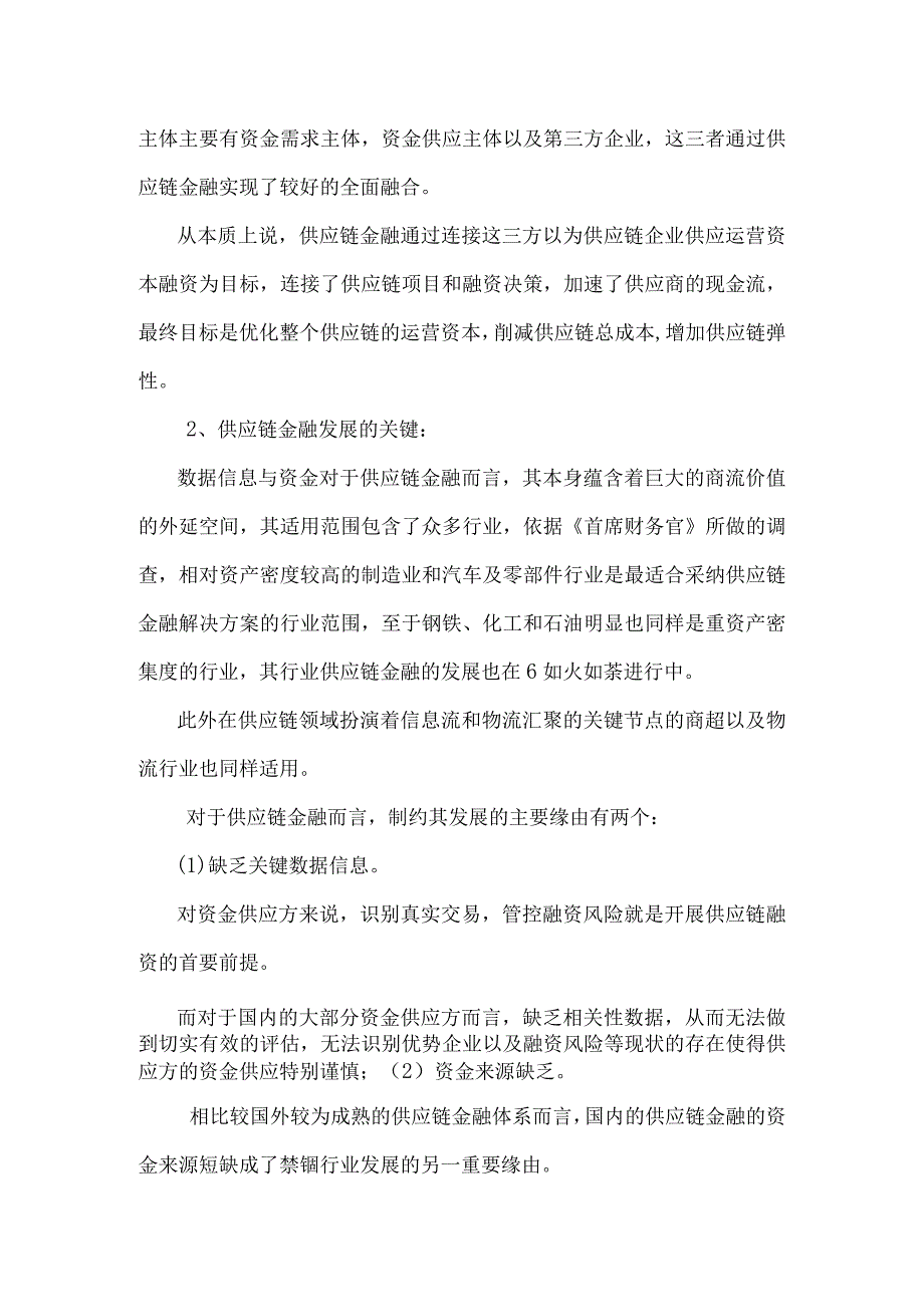 (推荐)2016年供应链金融行业分析报告.docx_第3页