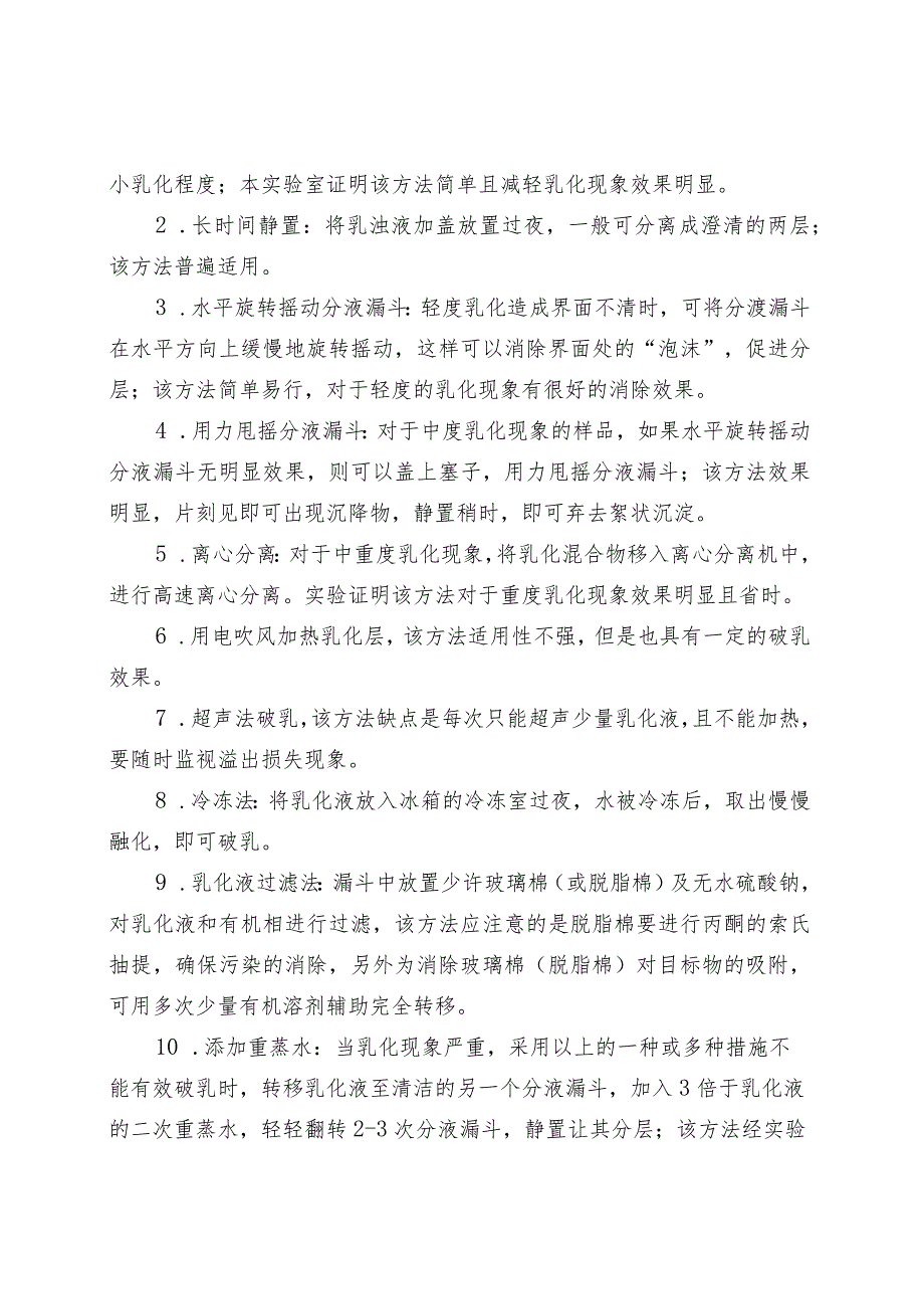 实验室萃取操作的各种注意事项.docx_第3页