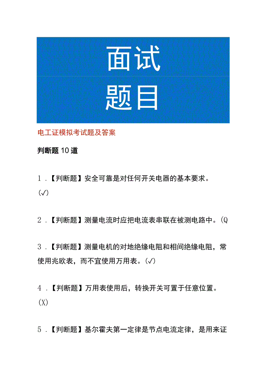 电工证模拟考试题及答案.docx_第1页