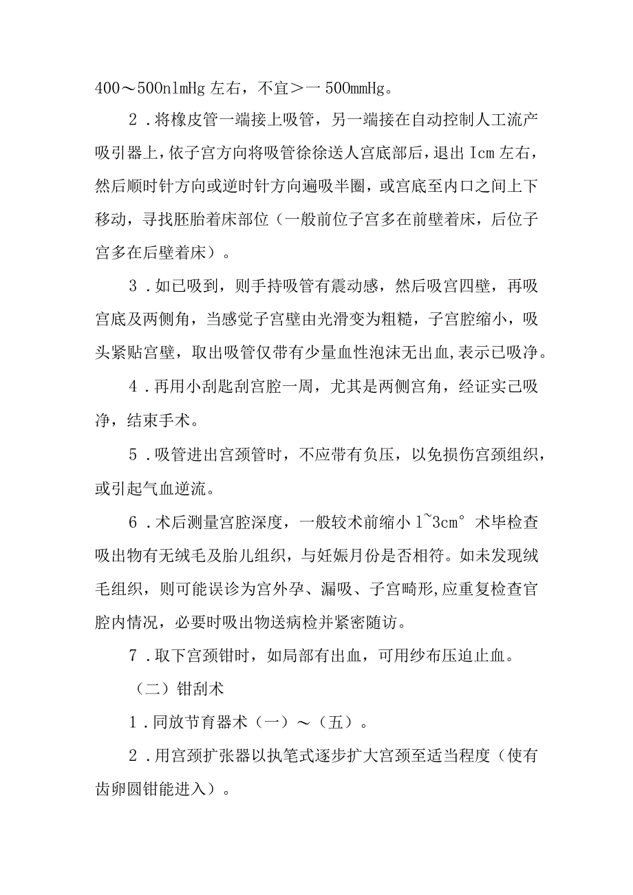 吸宫术和钳刮术诊疗常规.docx_第2页