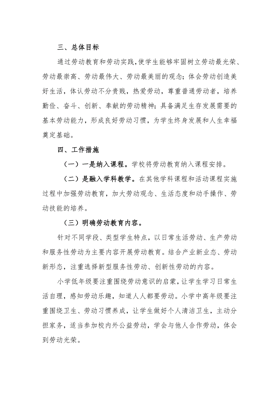 中学劳动教育实施方案.docx_第2页