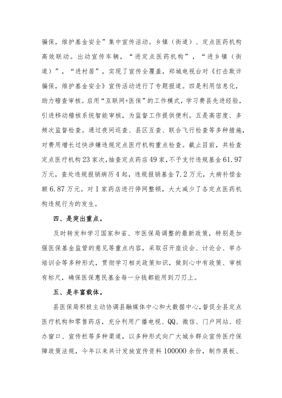 某县医保局长在2023年全市医疗保障工作会议上的典型发言提纲.docx_第3页