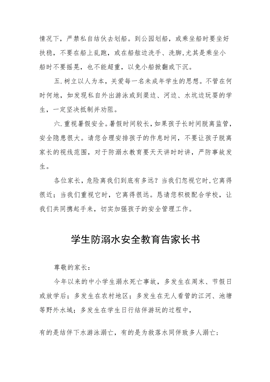 2023幼儿园防溺水致家长的一封信四篇.docx_第2页