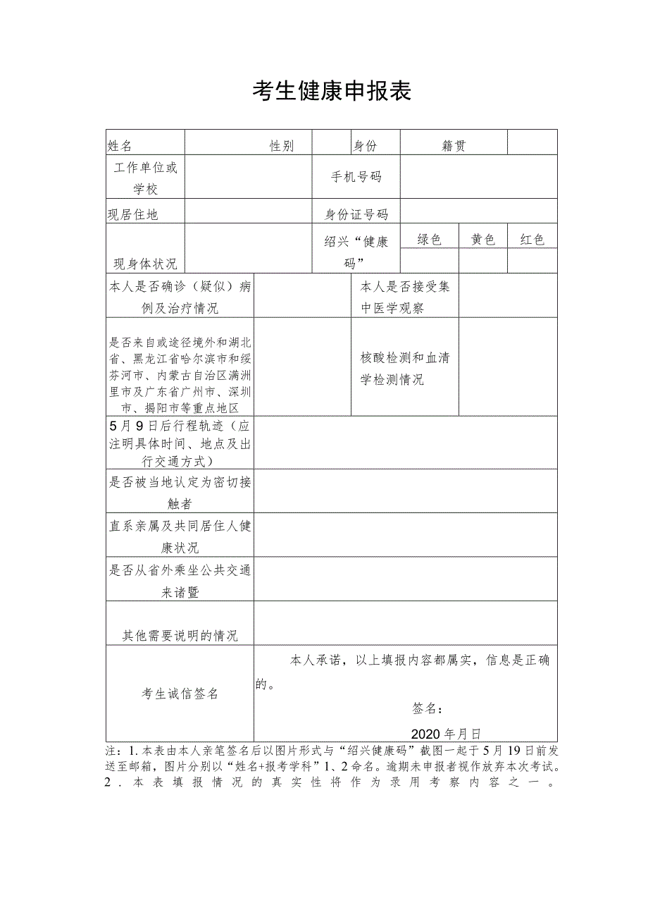 考生健康申报表.docx_第1页