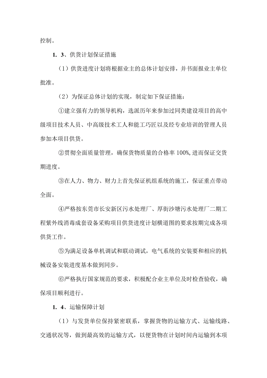 供货进度保证措施.docx_第2页