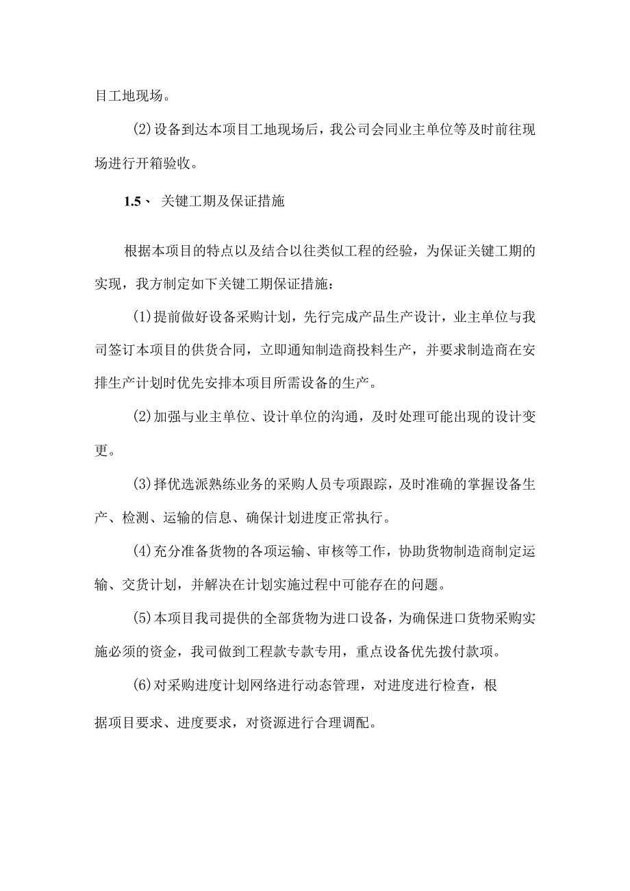 供货进度保证措施.docx_第3页