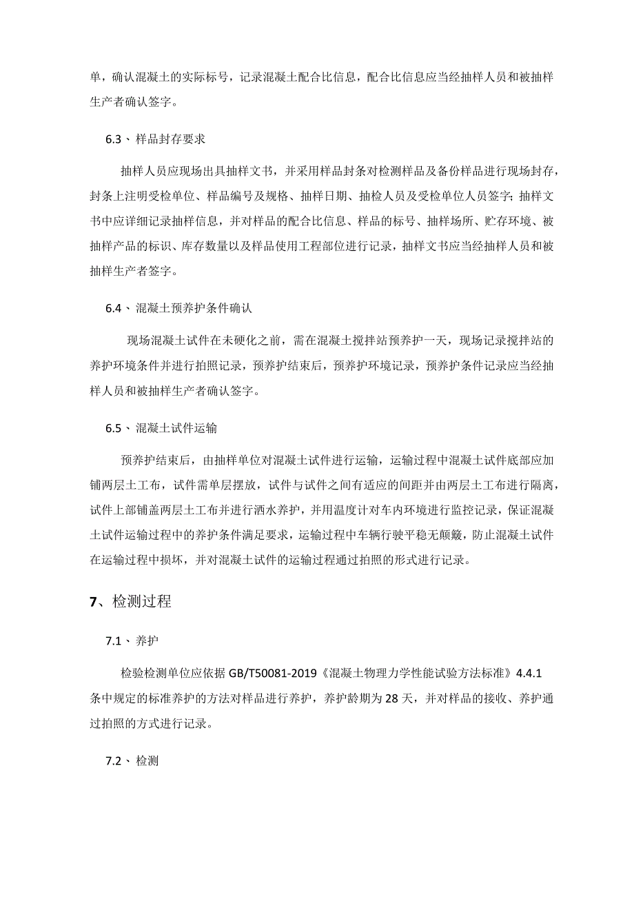 商品混凝土产品质量监督抽查实施细则.docx_第3页