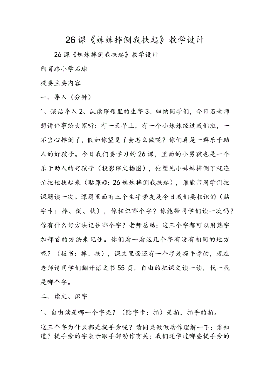 26课 《妹妹摔倒我扶起》教学设计.docx_第1页