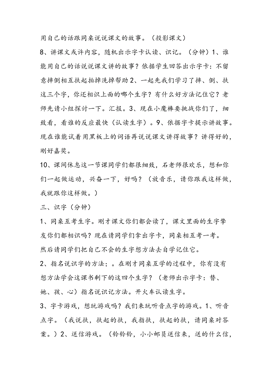 26课 《妹妹摔倒我扶起》教学设计.docx_第3页