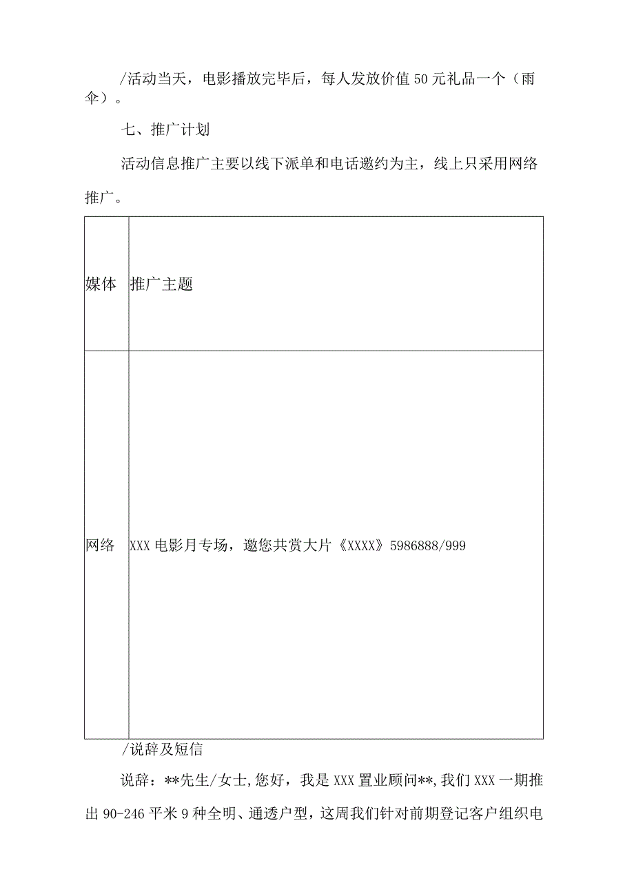 电影节专场活动方案.docx_第3页