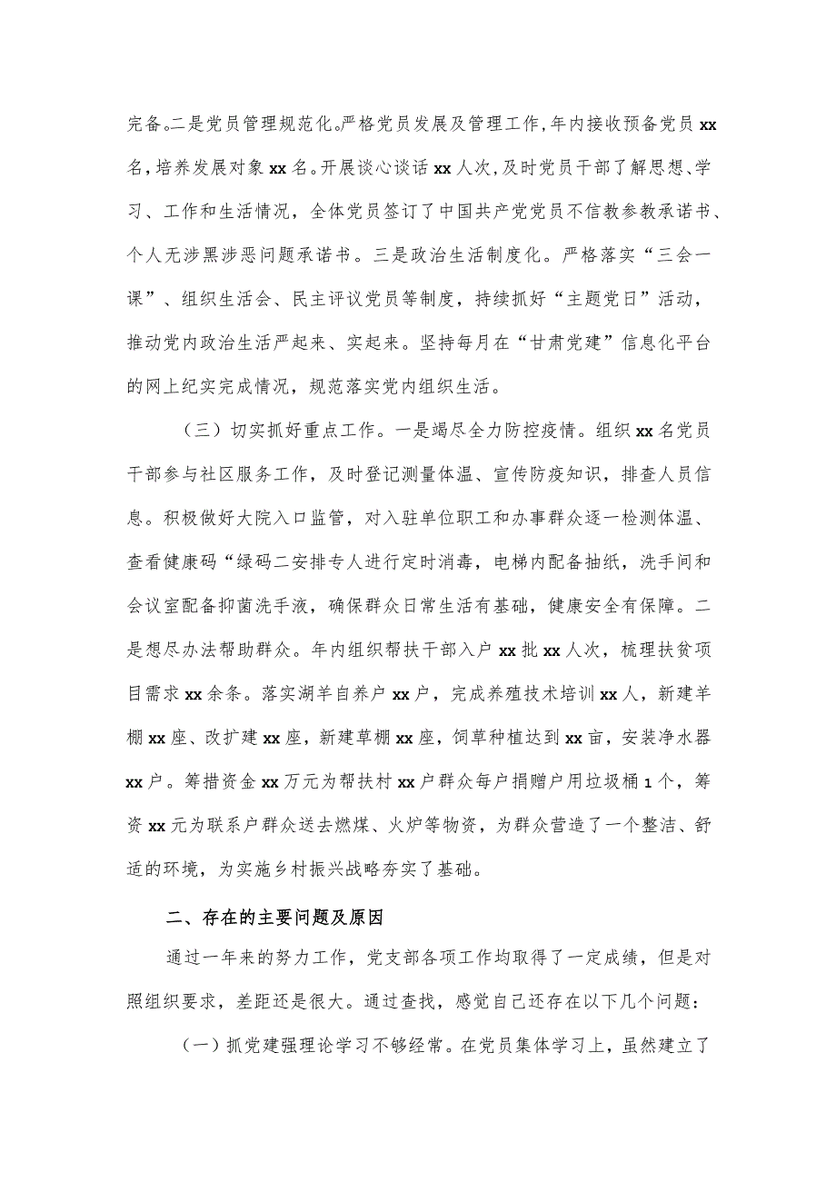 机关事务局党支部书记抓基层党建工作述职报告.docx_第2页