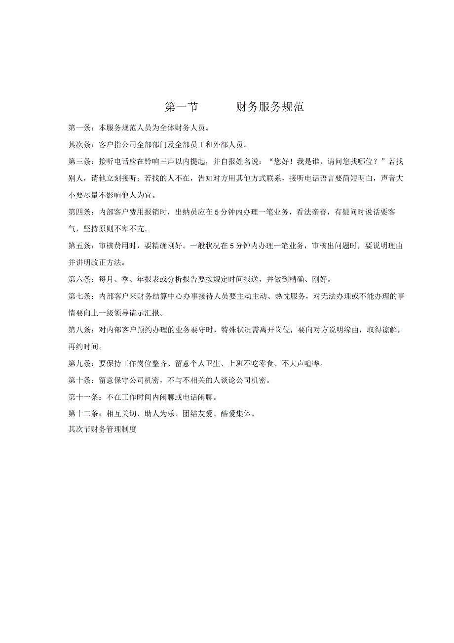 2023房地产标杆房企财务管理制度汇编【营改增更新版】.docx_第3页