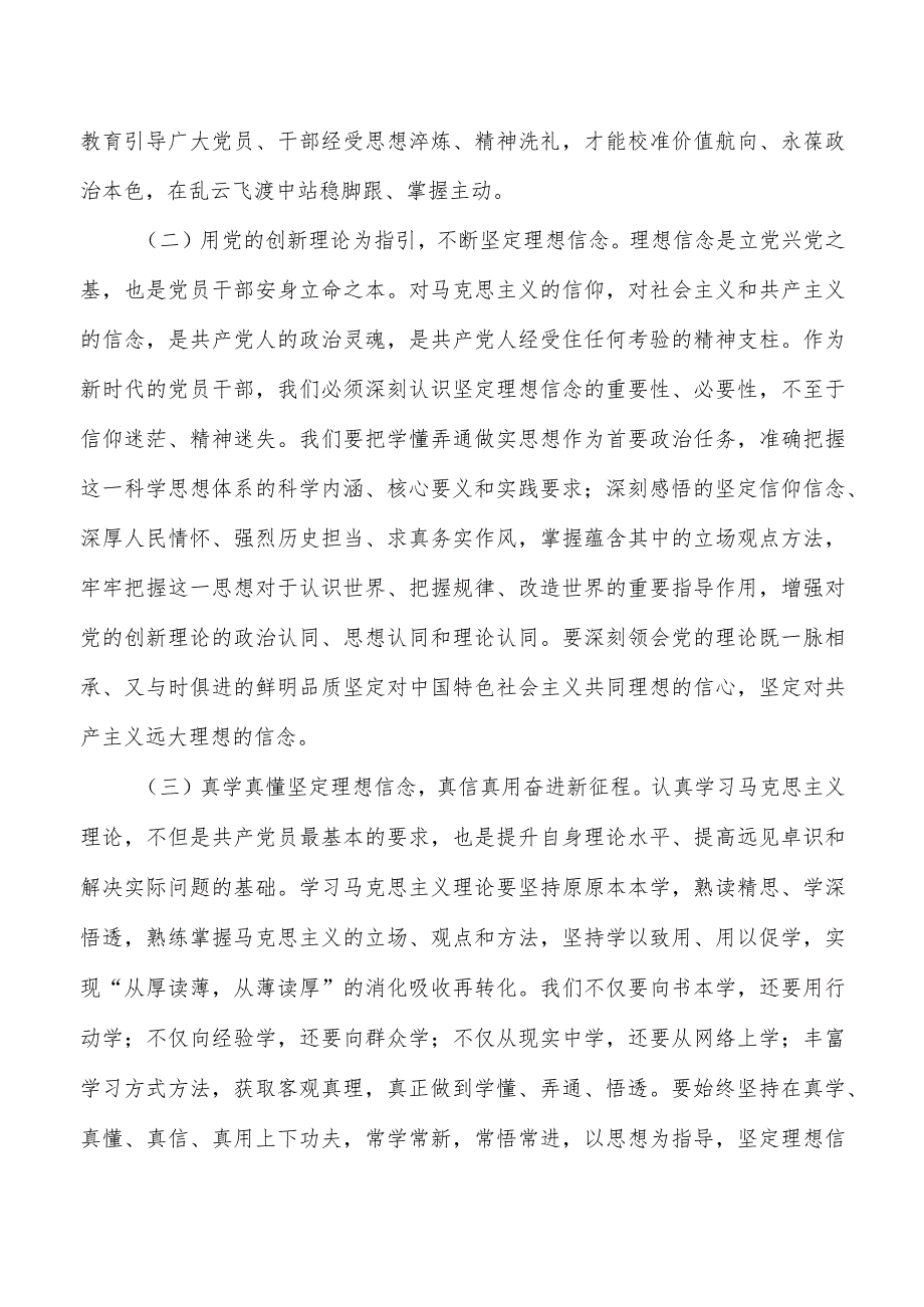 科学理论中汲取奋进力量讲稿.docx_第2页