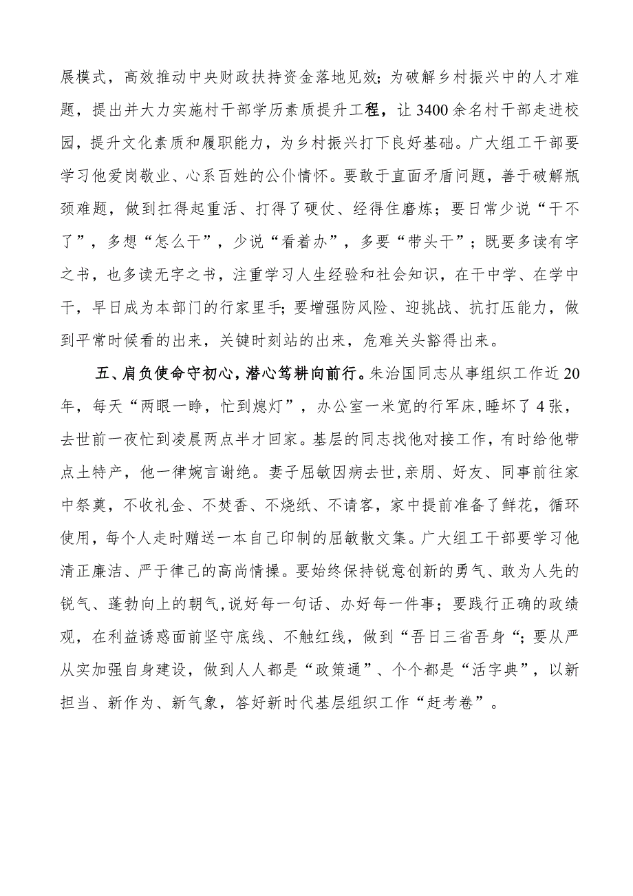 学习朱治国同志先进事迹研讨发言材料.docx_第3页