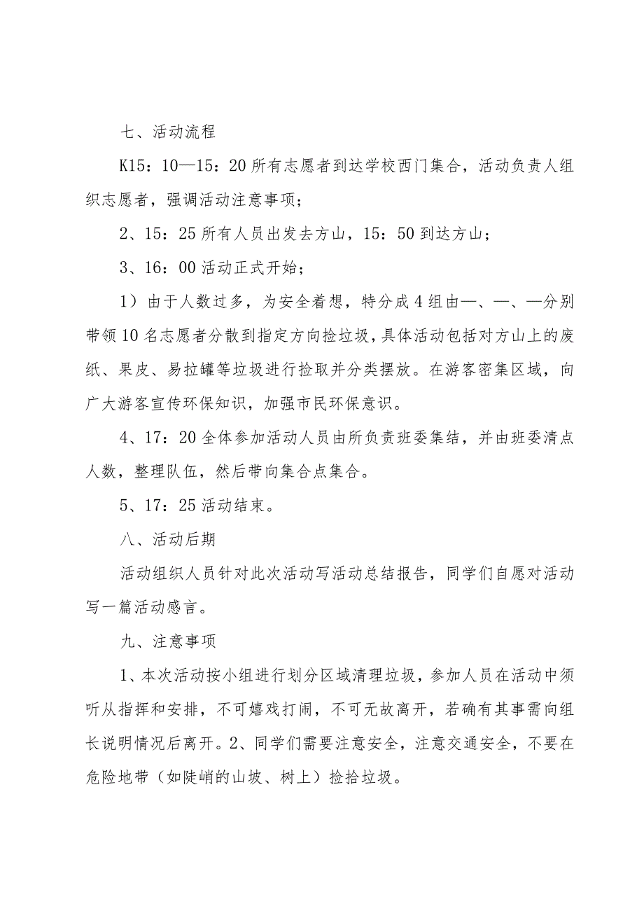 爬山活动策划书1000字8篇.docx_第2页