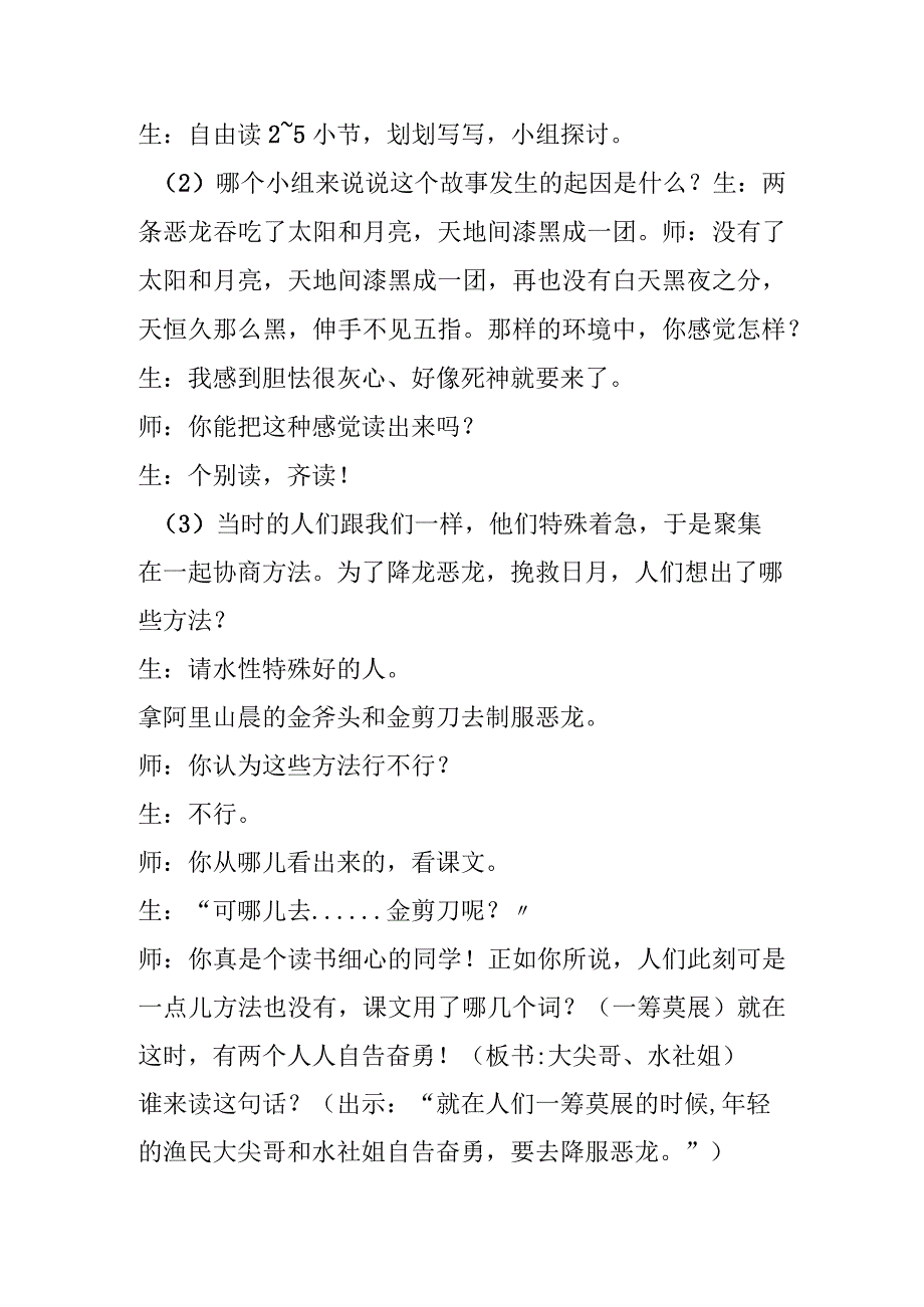 21、日月潭的传说(第二课时).docx_第3页