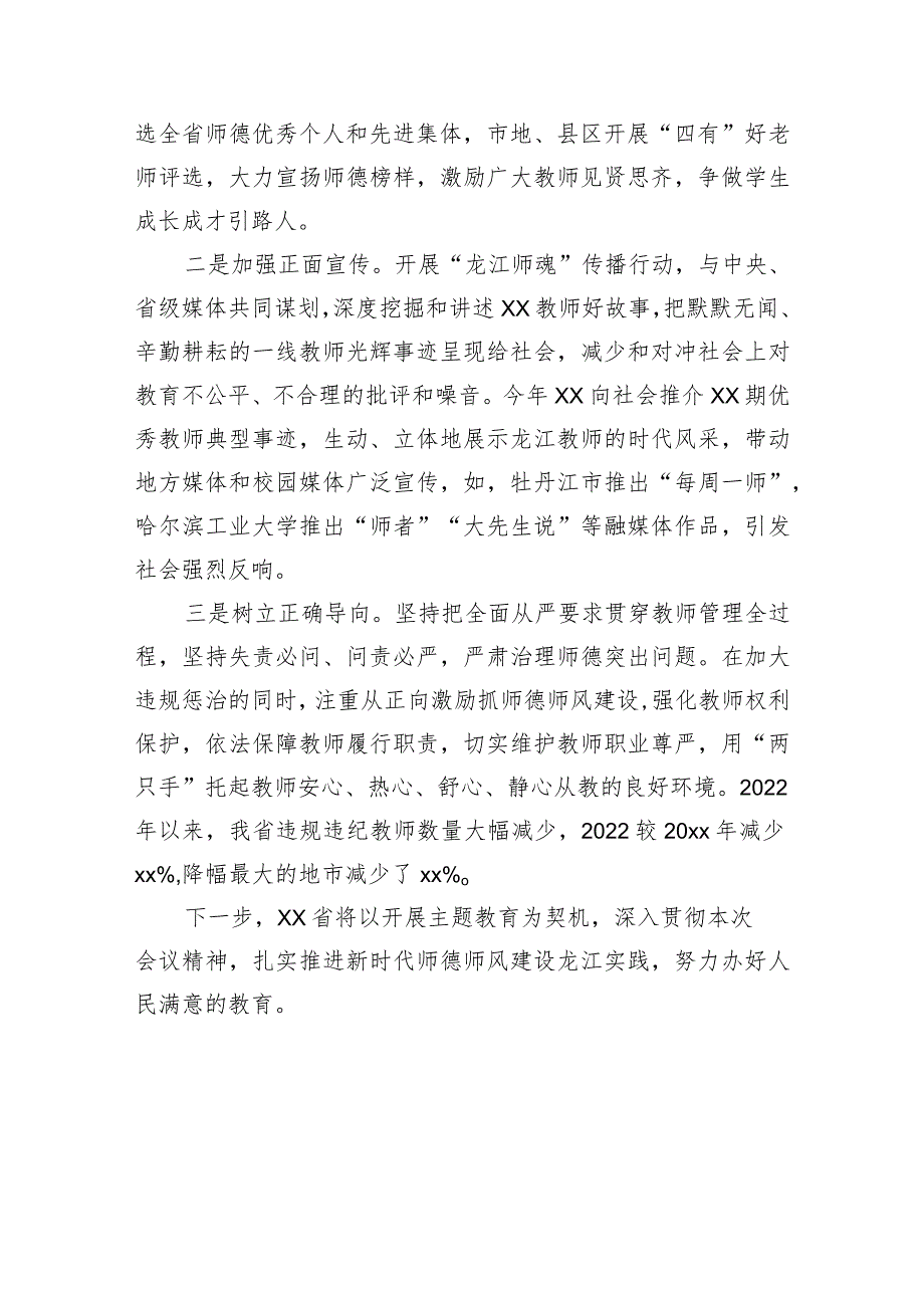 在师德师风建设工作推进暨师德集中学习教育启动部署会上的发言材料汇编.docx_第3页