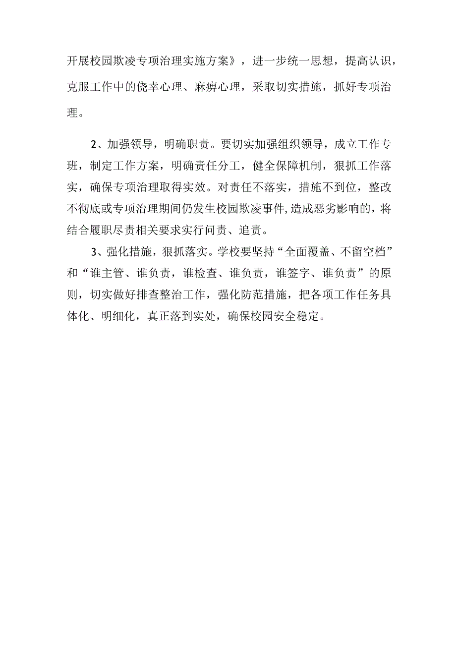 学校开展校园欺凌专项治理实施方案.docx_第3页