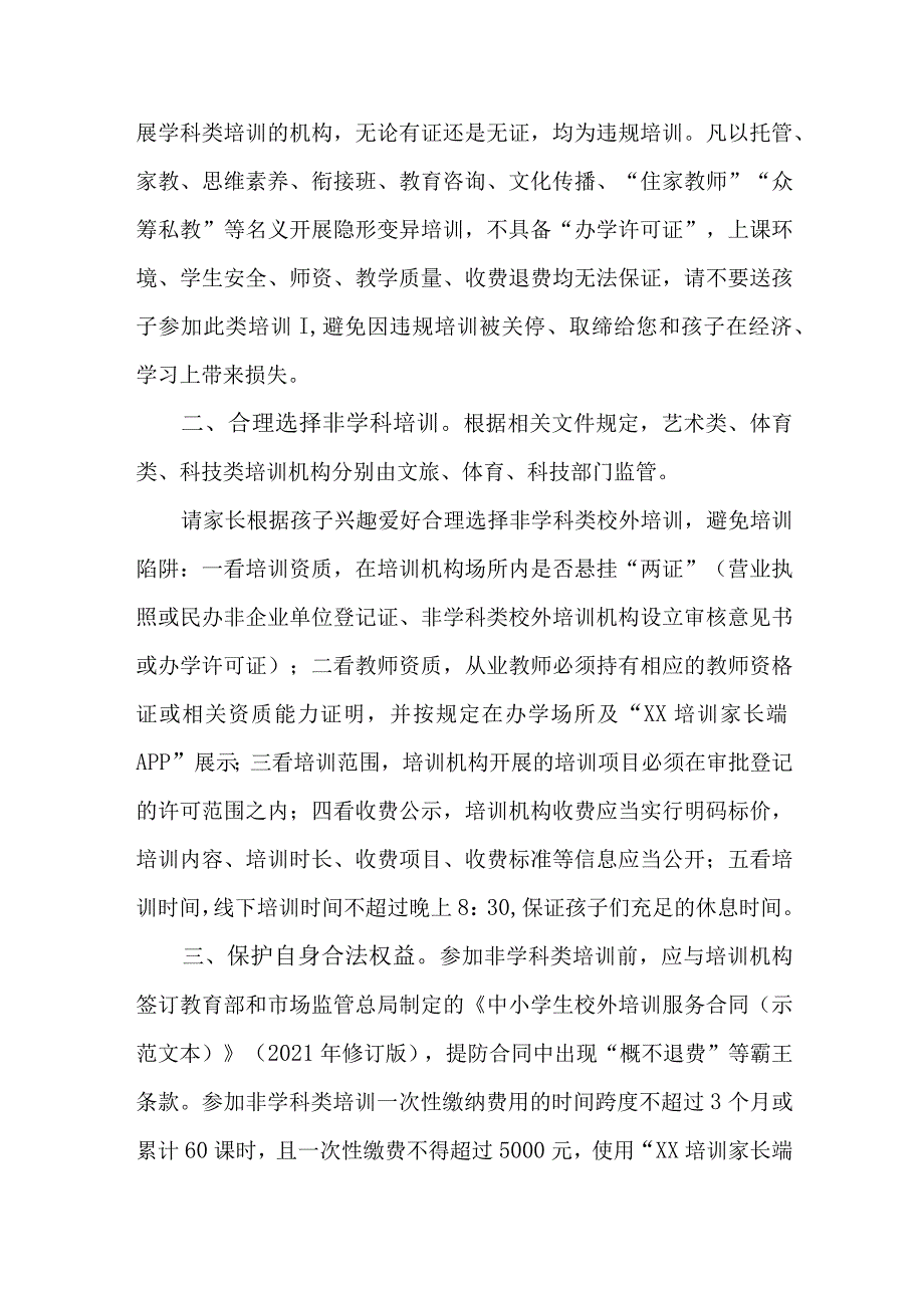 2023年市区暑期校外培训致家长的一封信 （合计3份）.docx_第3页