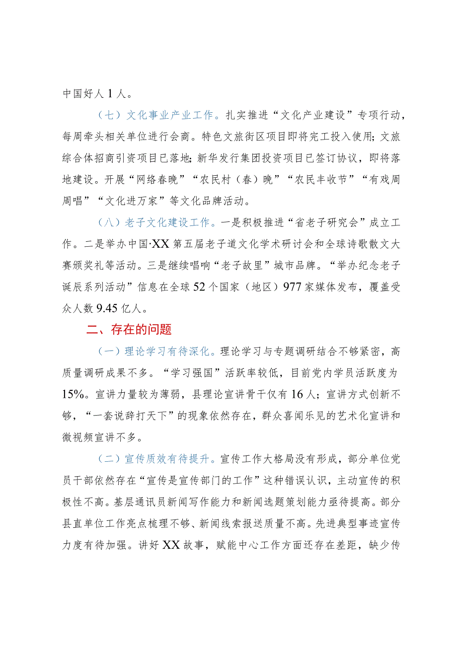 2023年上半年县委宣传部工作总结.docx_第3页