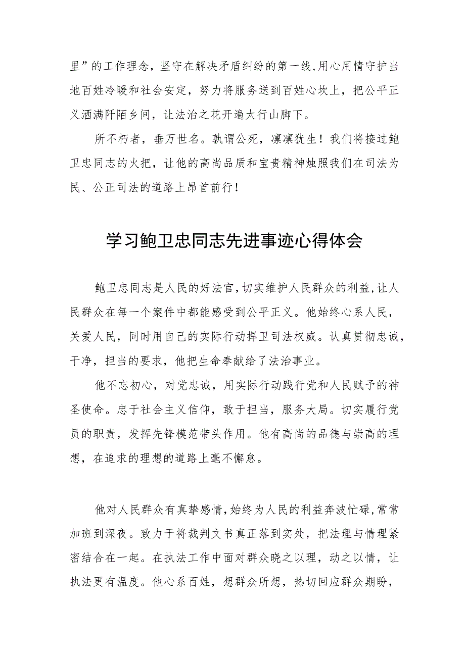 2023年政法干部学习鲍卫忠同志先进事迹感想体会五篇样本.docx_第3页