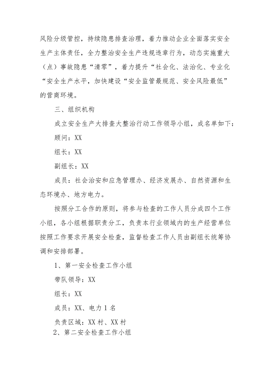 XX镇安全生产领域“大排查、大整治”行动工作方案.docx_第2页