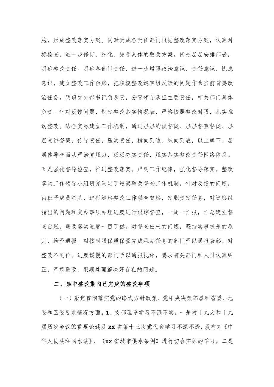 2023自来水公司党支部关于巡察整改进展情况的报告.docx_第2页