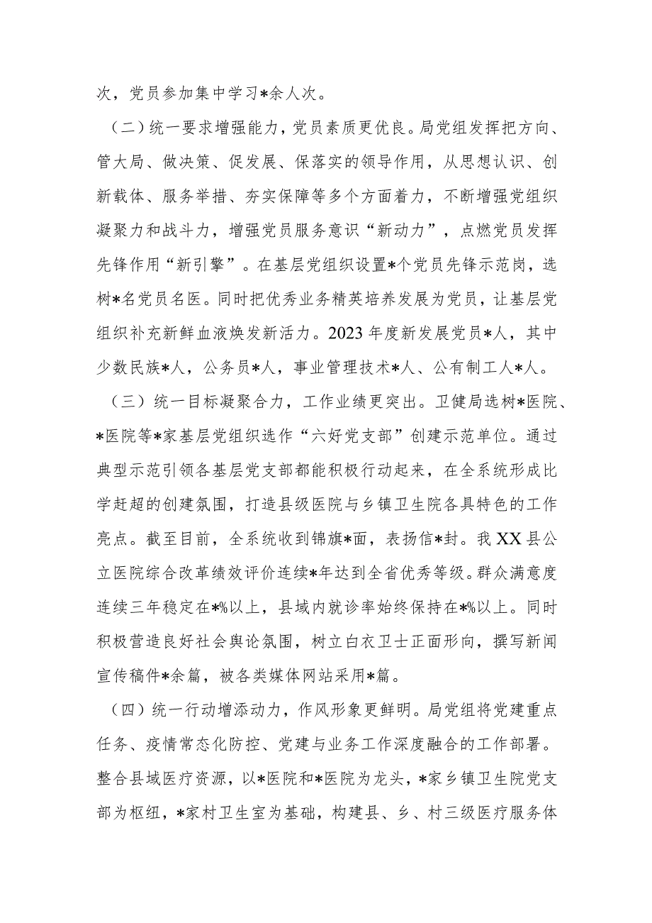 县卫生健康局党建工作总结.docx_第2页