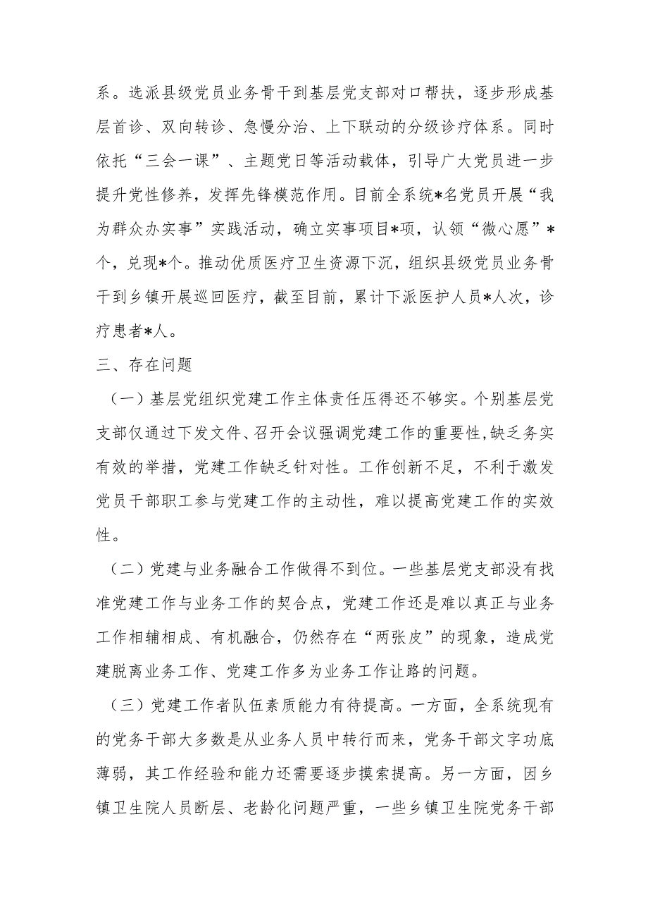 县卫生健康局党建工作总结.docx_第3页