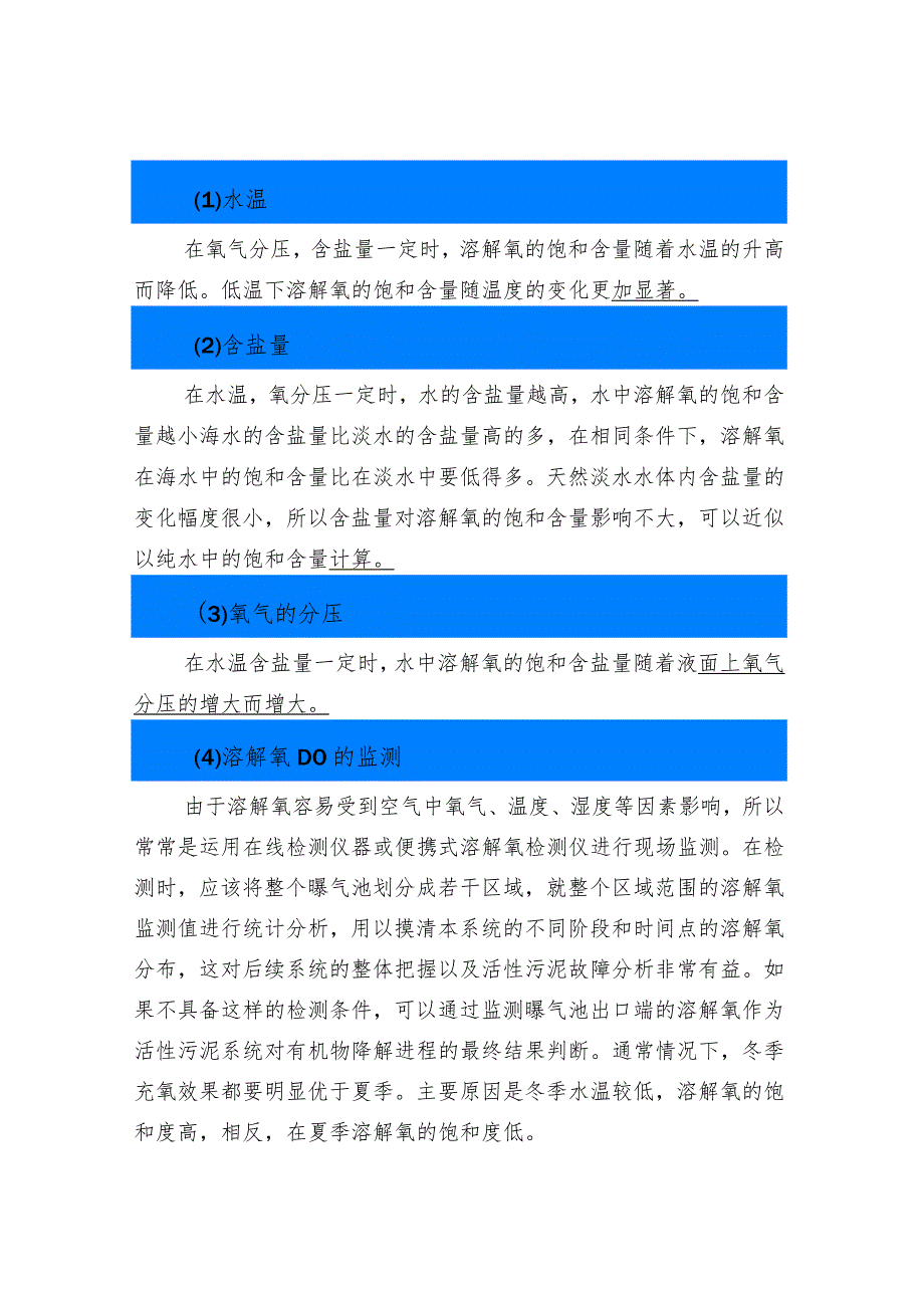 关于溶解氧的详解.docx_第2页