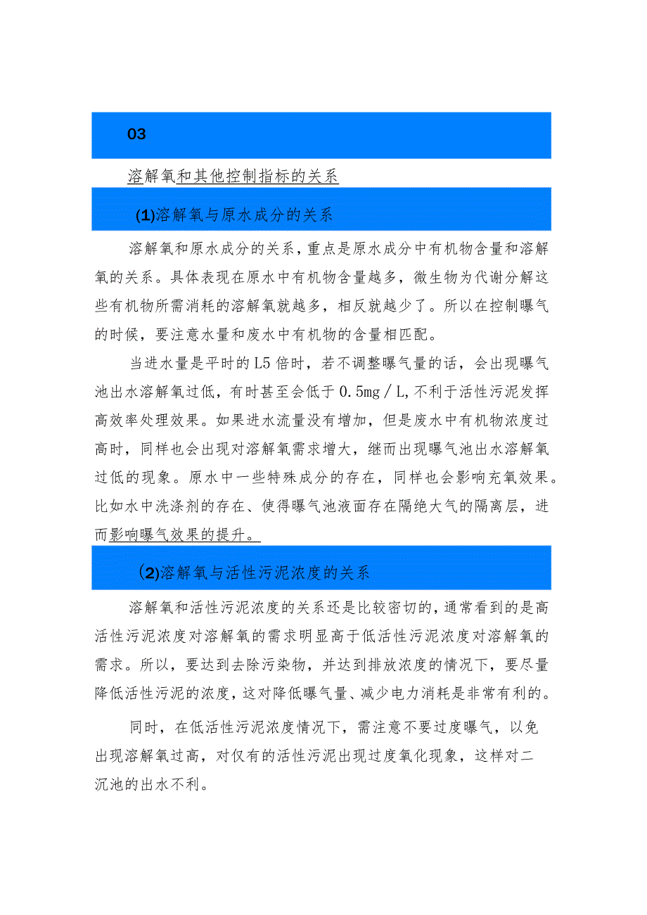 关于溶解氧的详解.docx_第3页