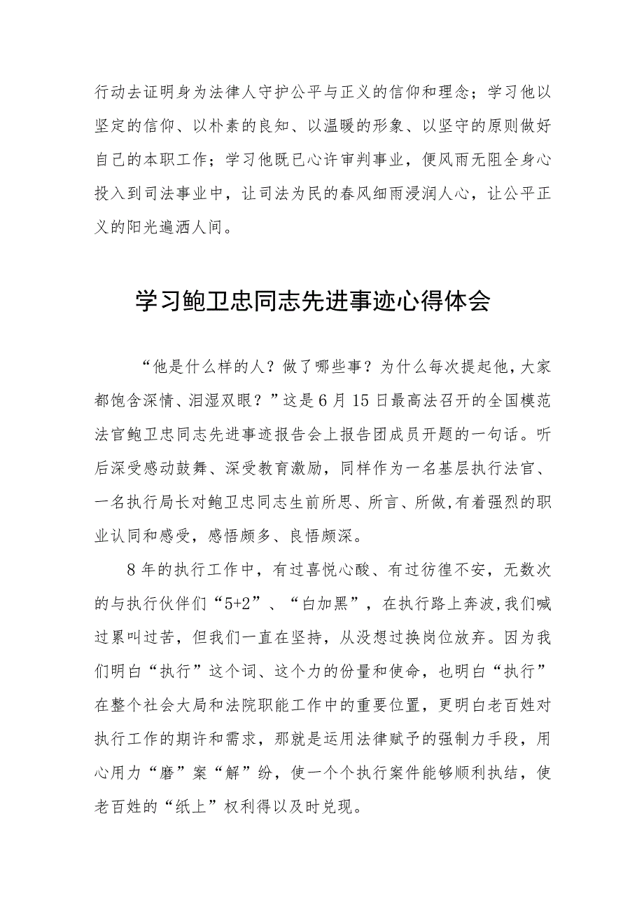 法官学习鲍卫忠同志先进事迹心得体会发言稿4篇.docx_第3页