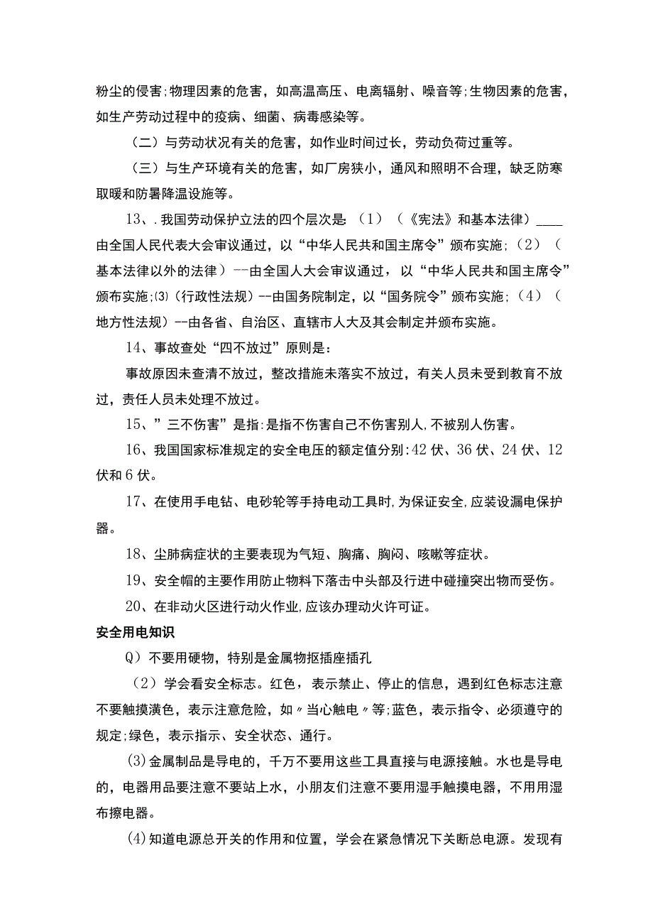 安全法规以及安全知识培训.docx_第3页