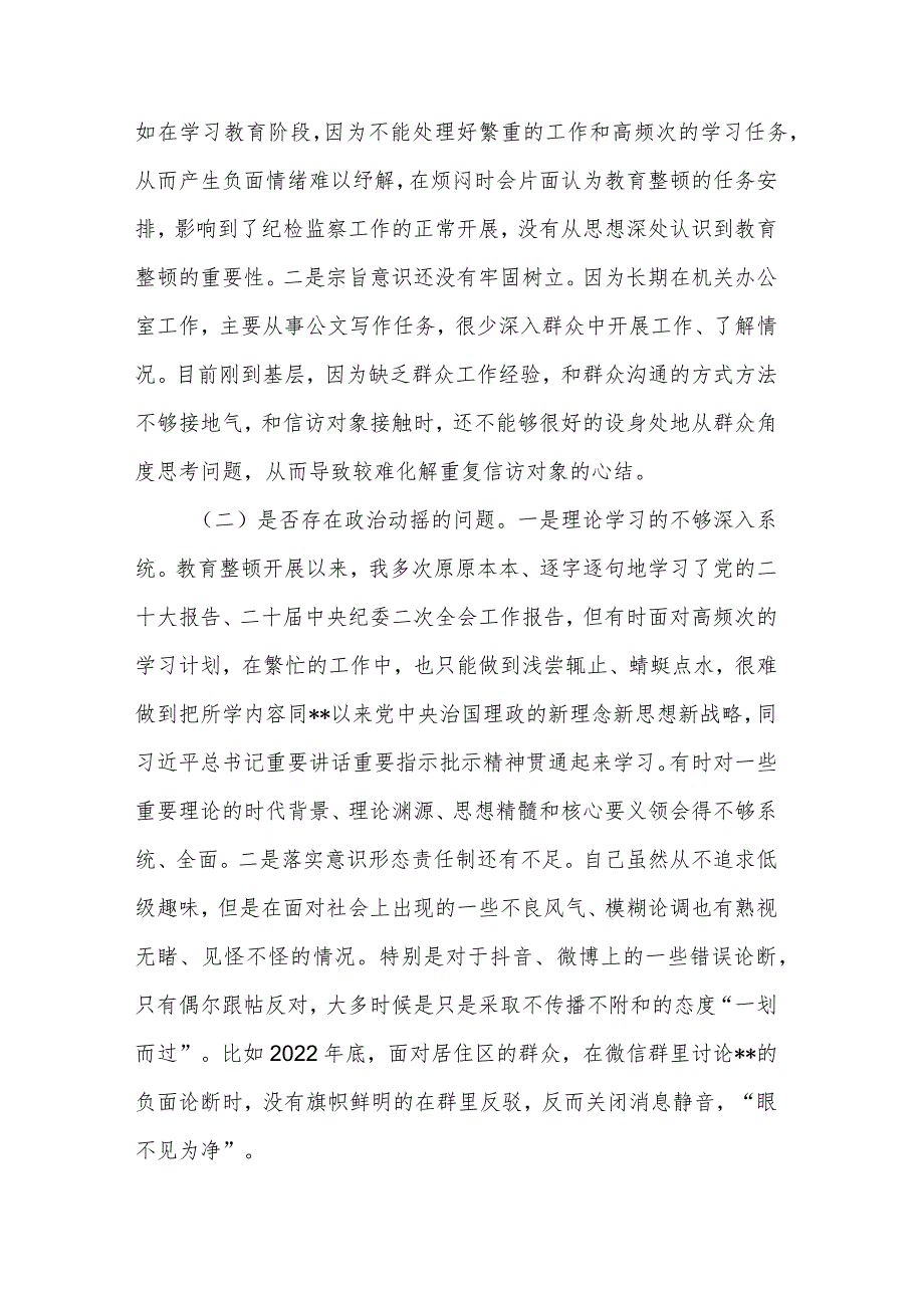 纪检监察干部队伍教育整顿个人党性分析报告两篇范文.docx_第3页