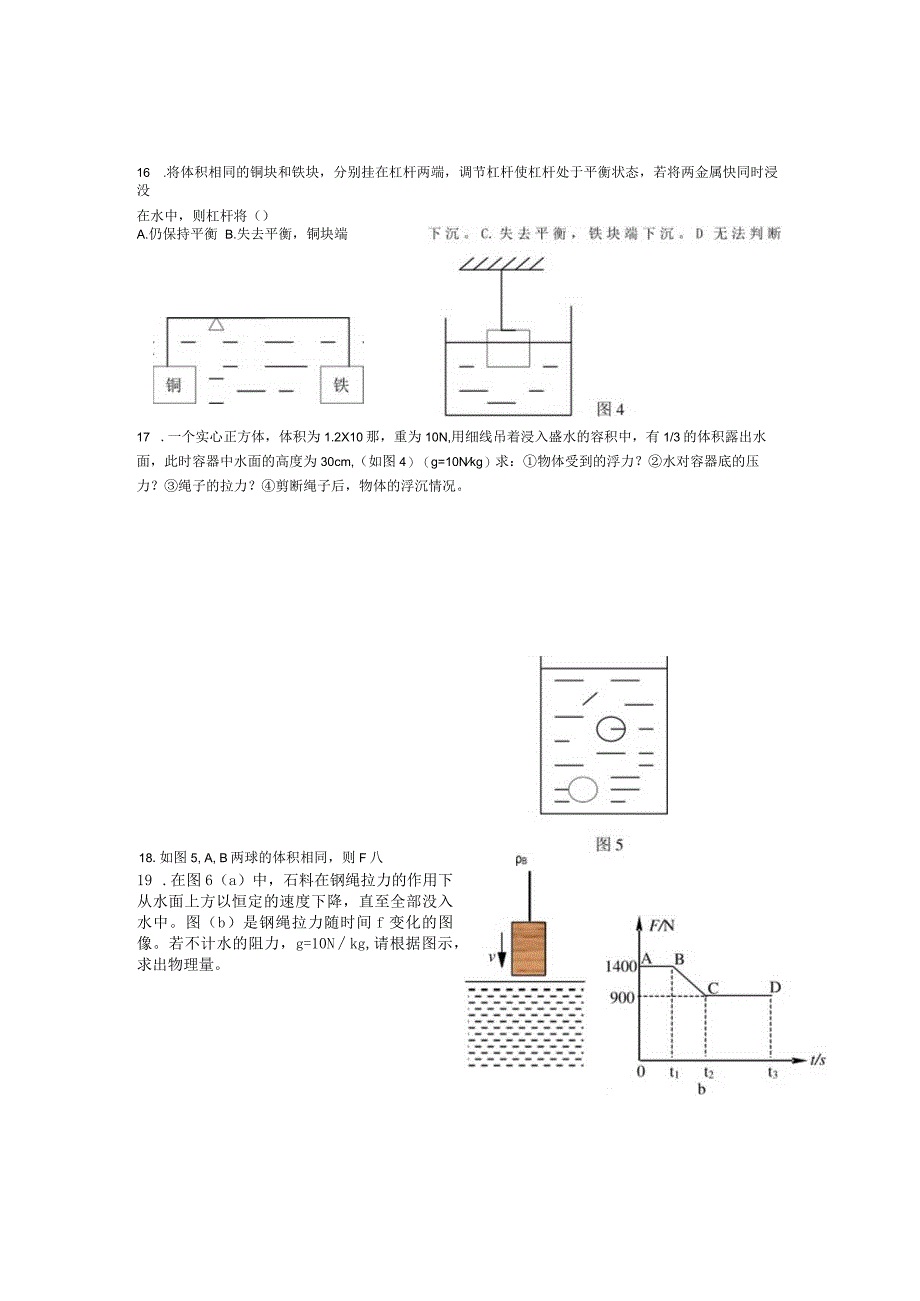 压强与浮力测试题.docx_第3页