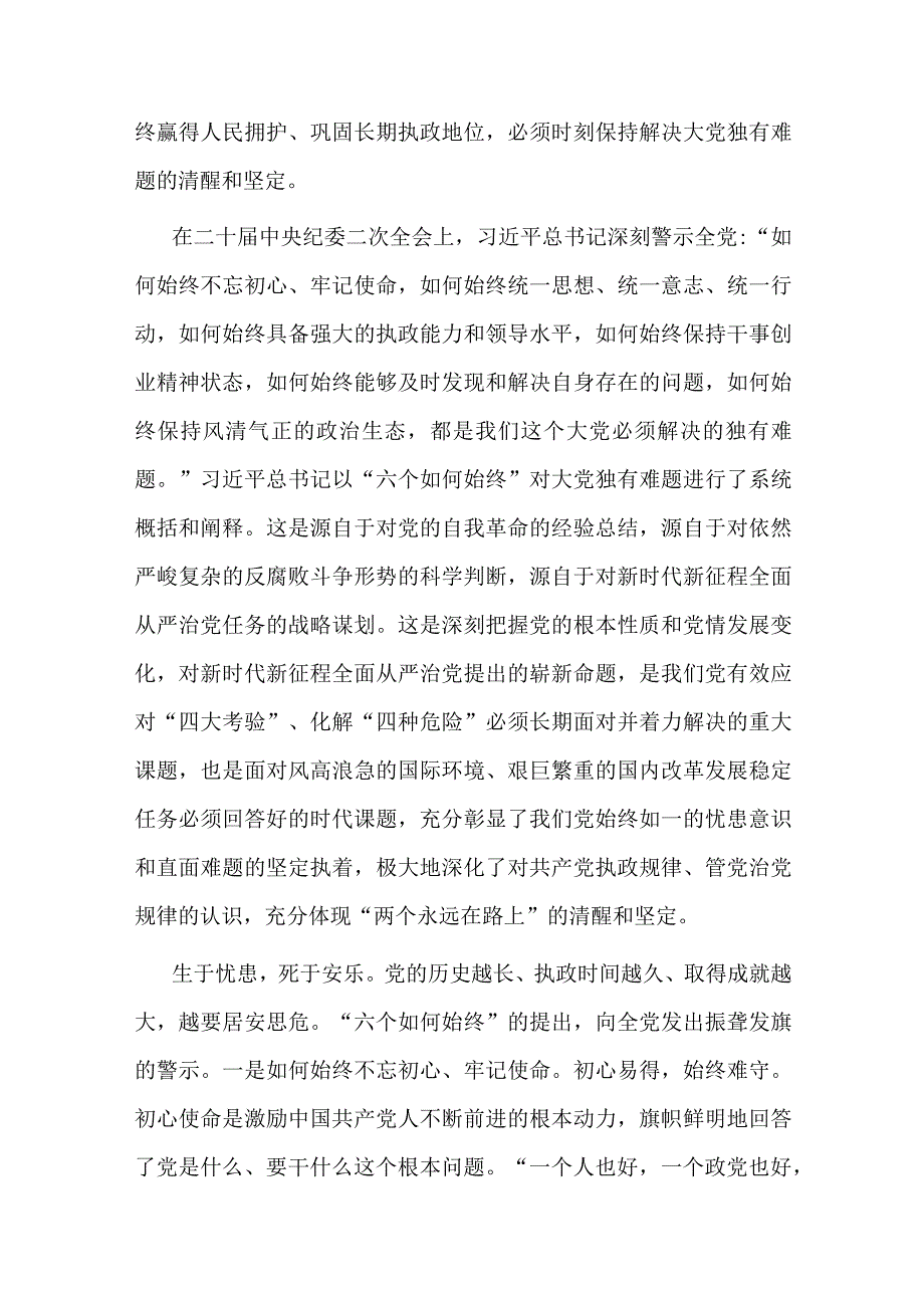 七一专题党课：保持解决大党独有难题清醒和坚定.docx_第3页