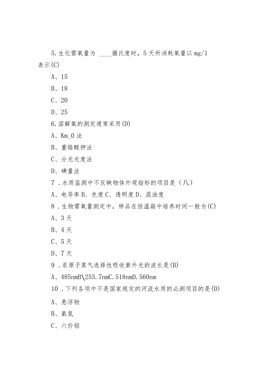 环境检测的汇总题库.docx_第3页