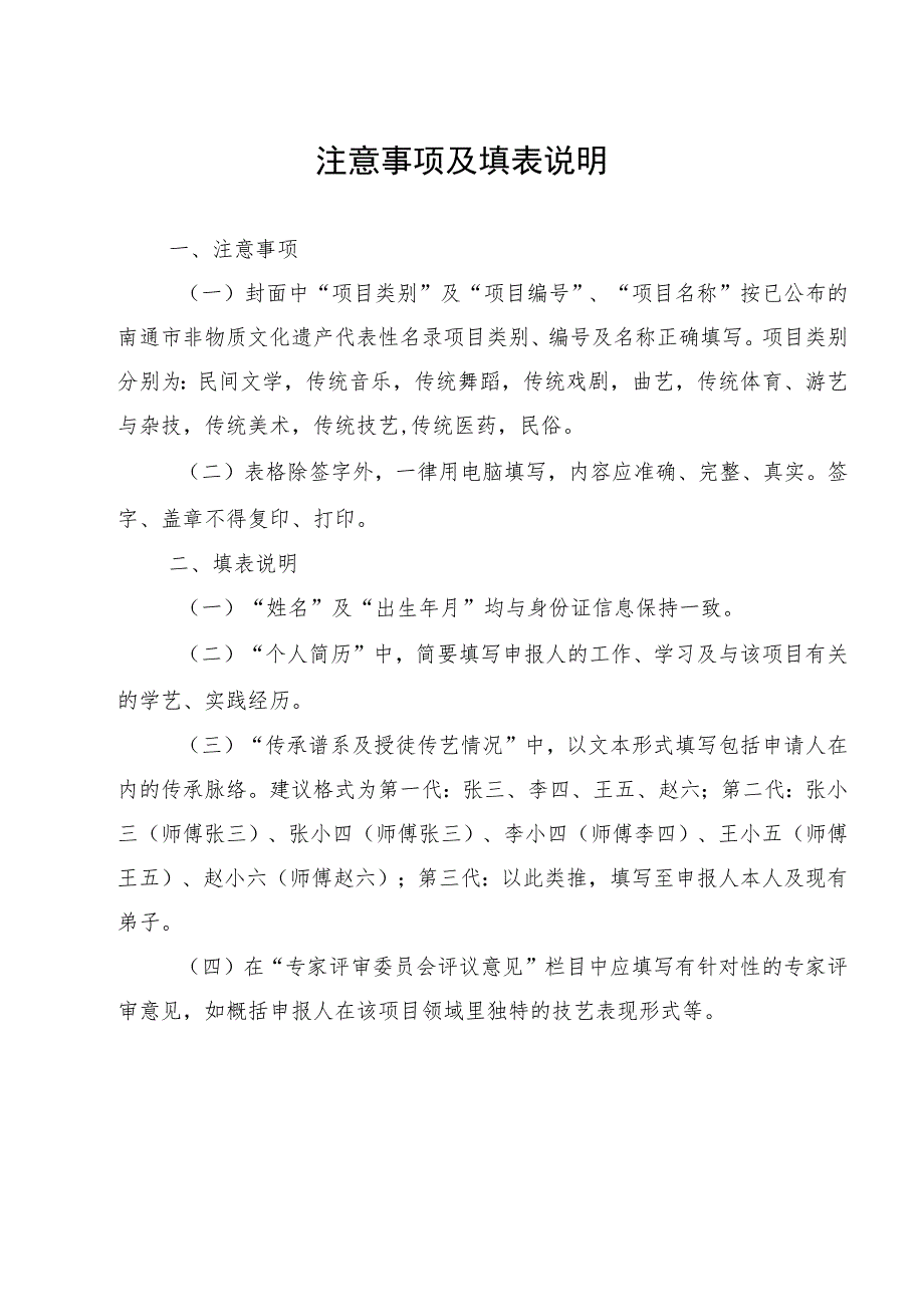 第七批南通市级非物质文化遗产代表性项目代表性传承人申报表.docx_第2页