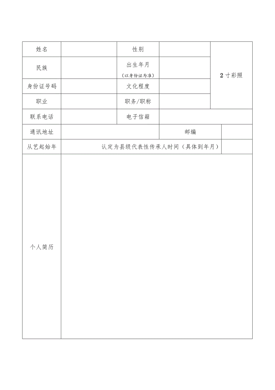 第七批南通市级非物质文化遗产代表性项目代表性传承人申报表.docx_第3页