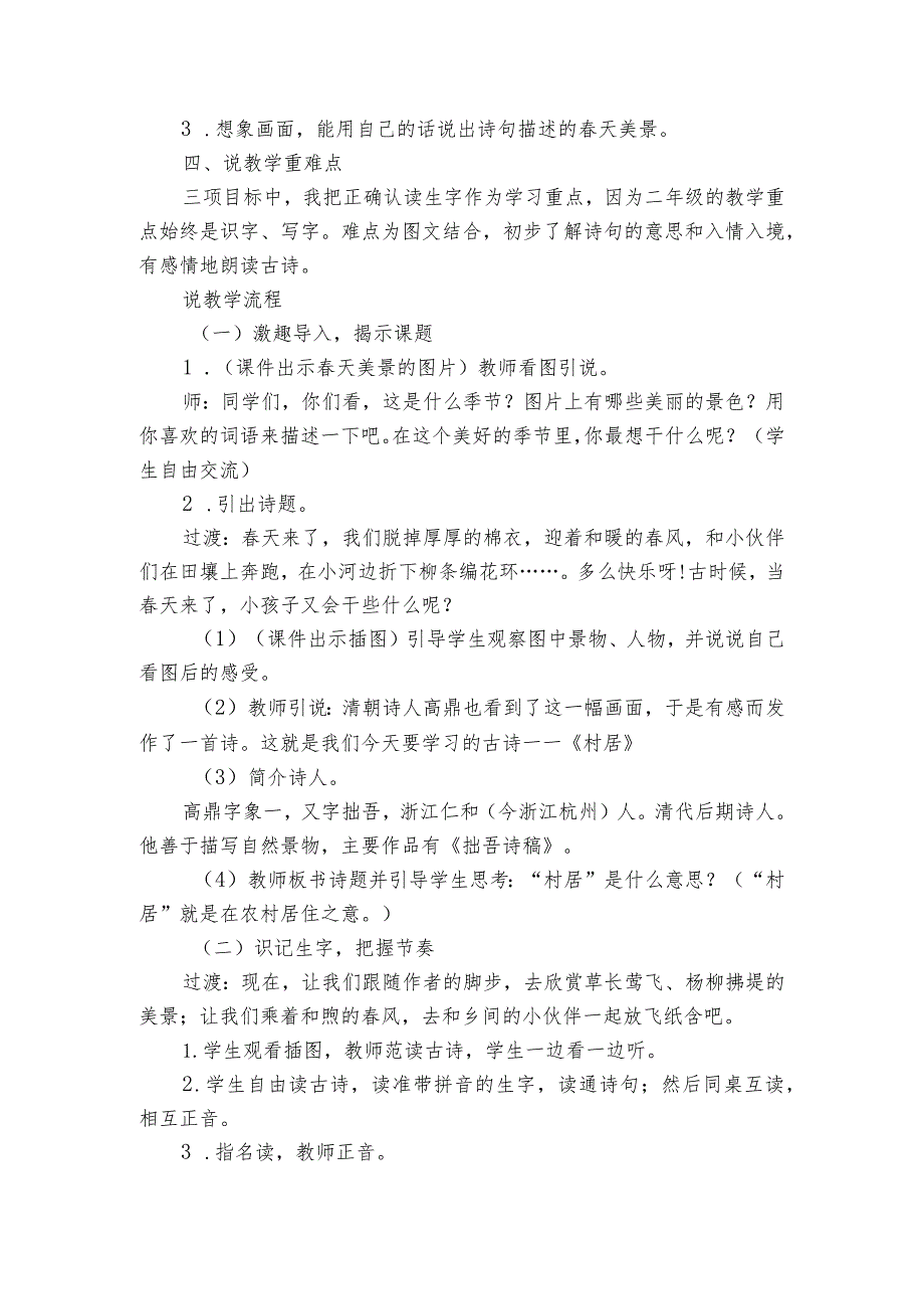 1、古诗二首 村居 说课稿.docx_第2页