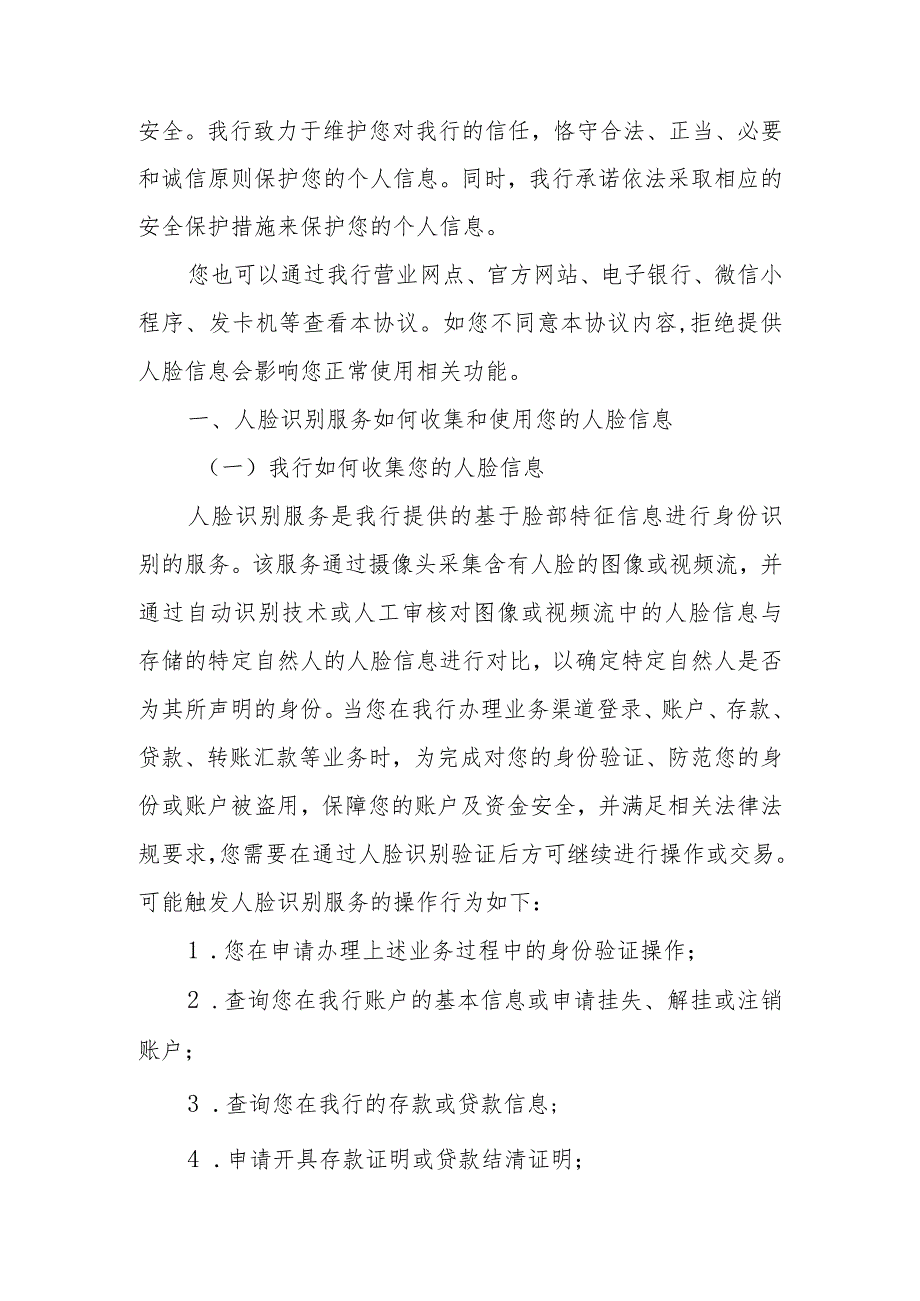 温州民商银行股份有限公司人脸识别服务及信息授权协议.docx_第2页