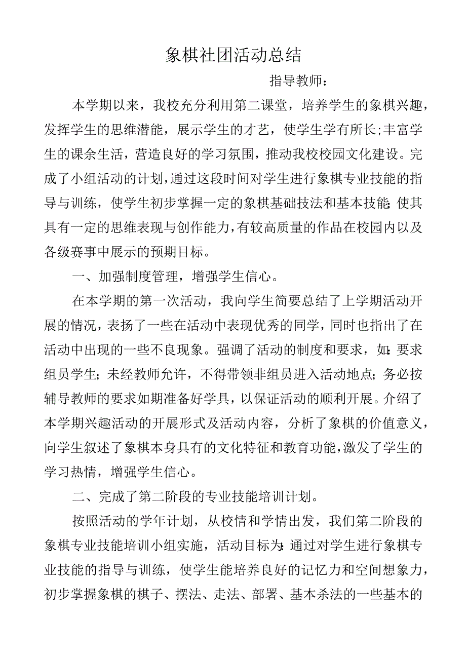 象棋社团活动总结.docx_第1页