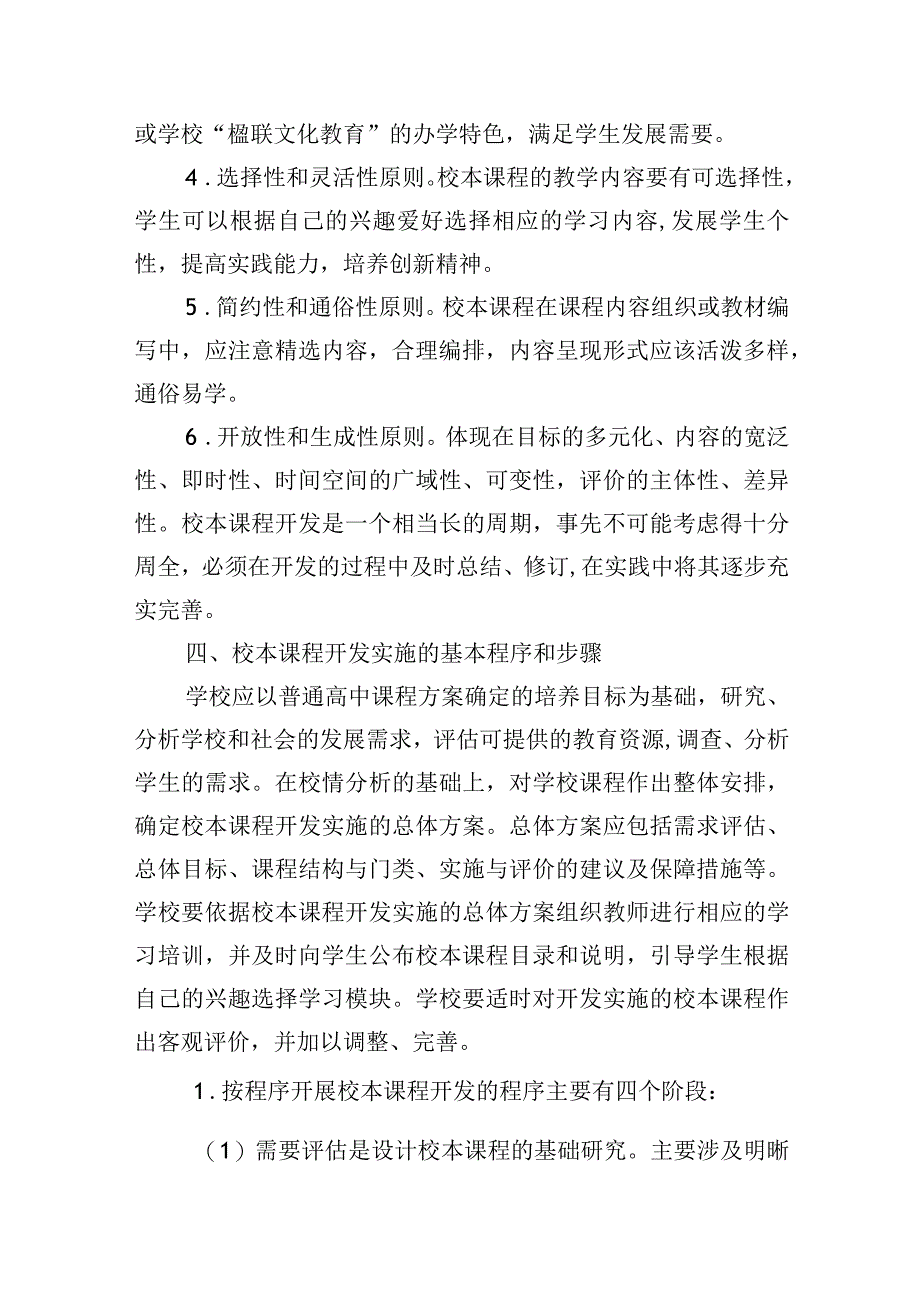 中学校本课程开发与实施方案.docx_第3页