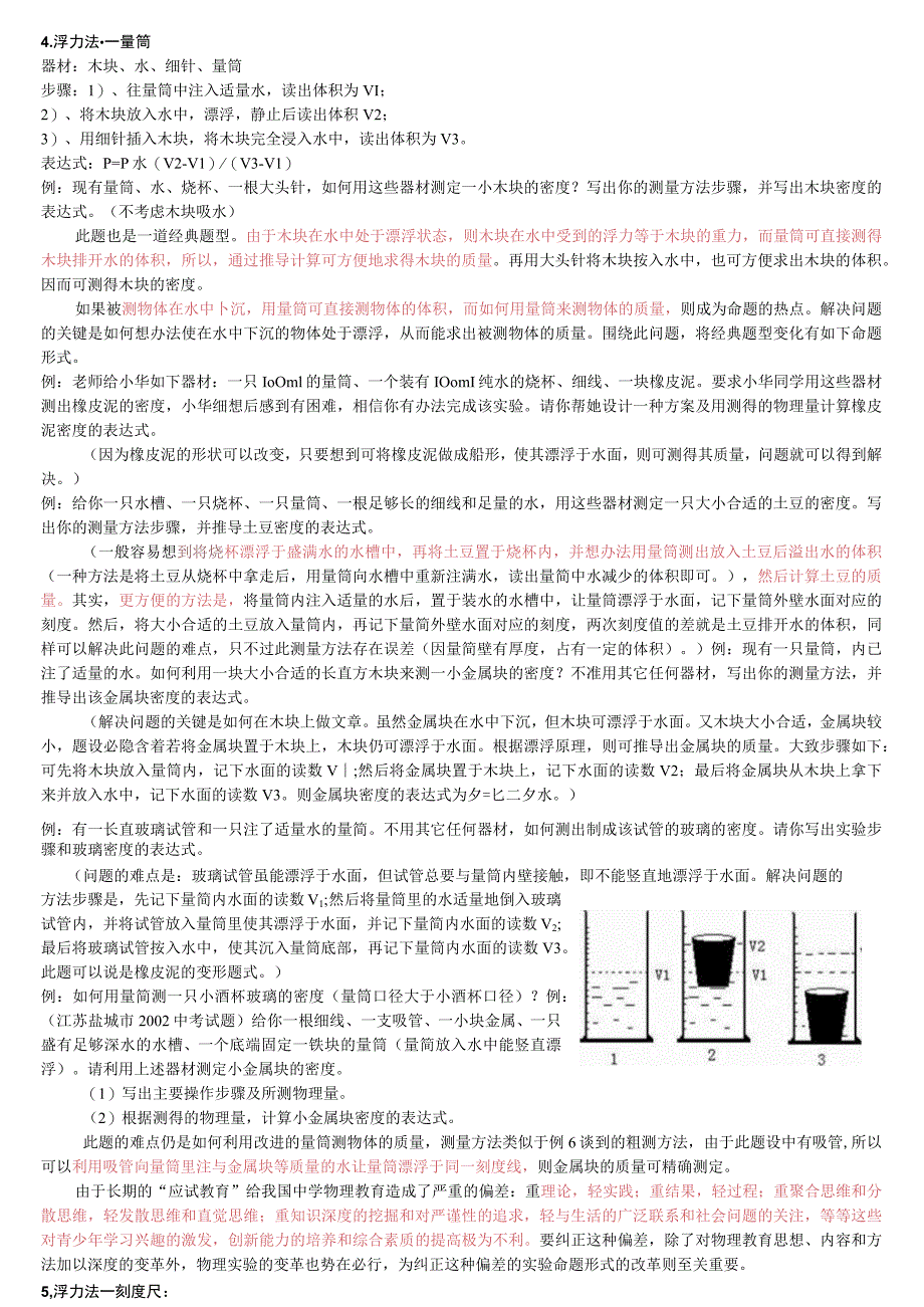 密度测量方法知识点梳理汇总.docx_第3页