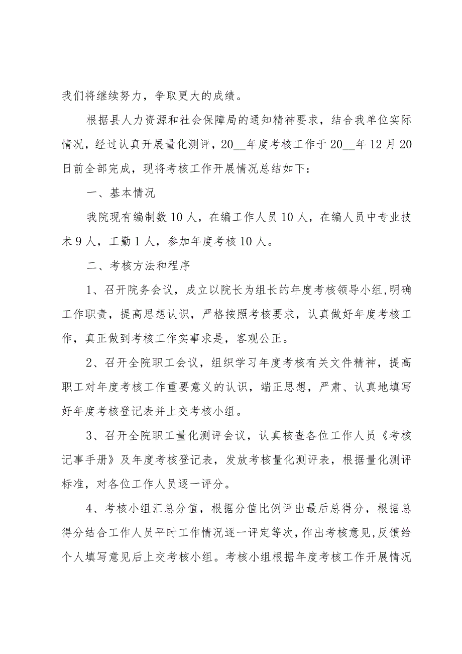 卫生专业技术人员年度考核个人总结经典范文5篇.docx_第3页